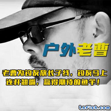 户外老曹 老曹为钓友放长子线，钓友马上连杆翘嘴，赢得期待的鱼竿！